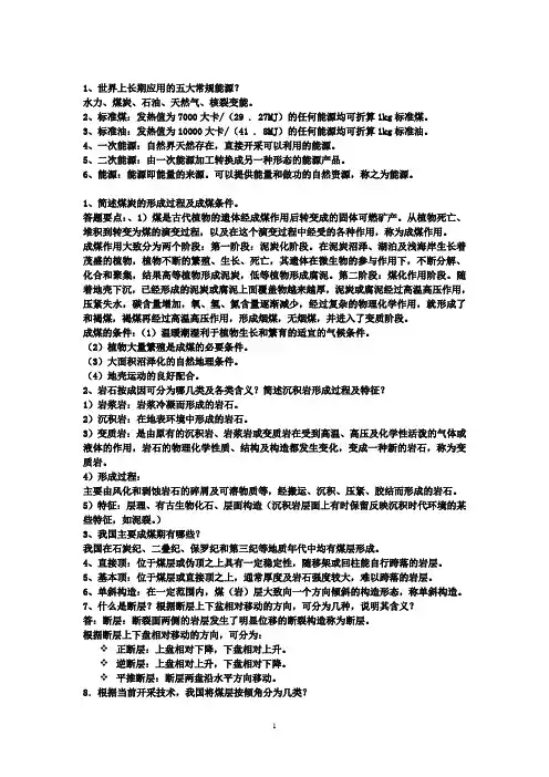 矿业工程概论总复习参考资料