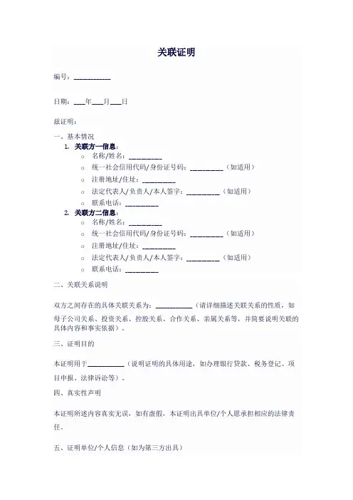 关联证明模板