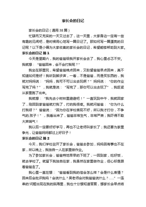 家长会的日记