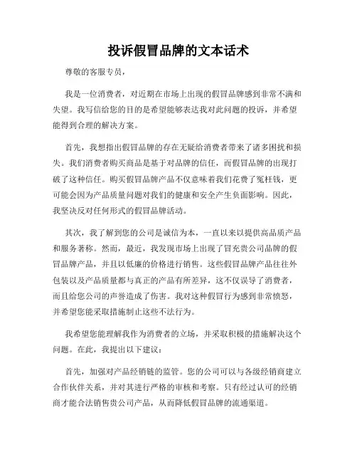 投诉假冒品牌的文本话术