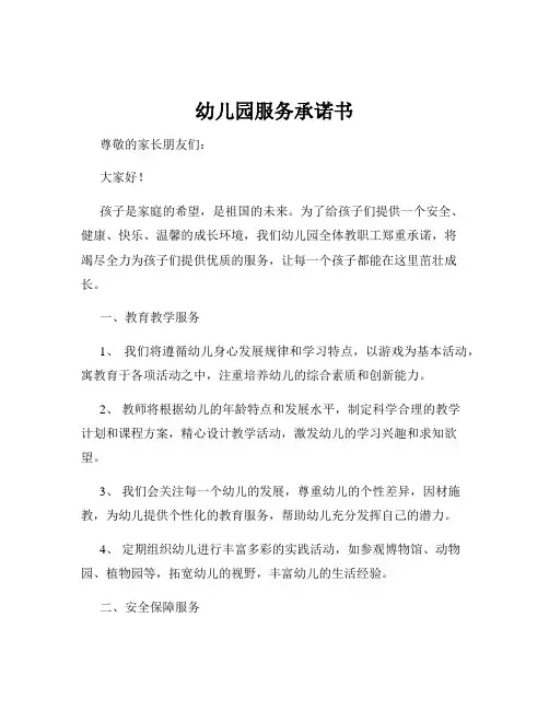 幼儿园服务承诺书