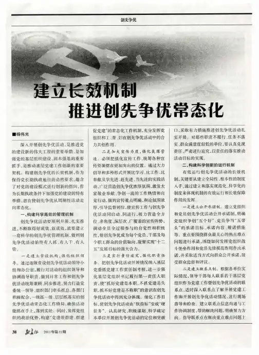 建立长效机制 推进创先争优常态化