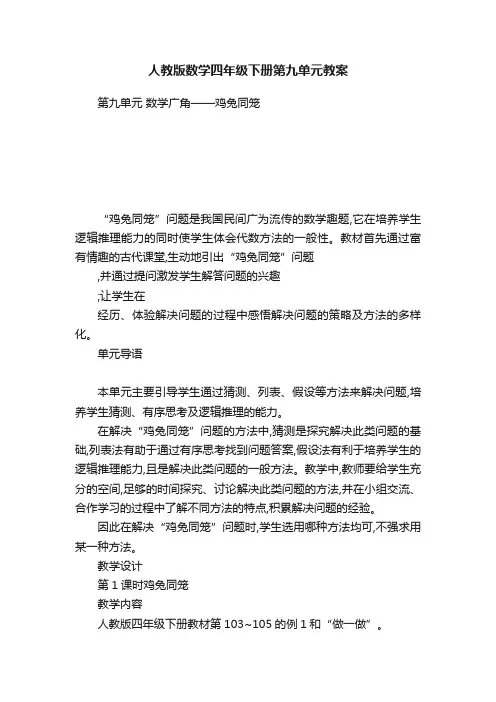 人教版数学四年级下册第九单元教案