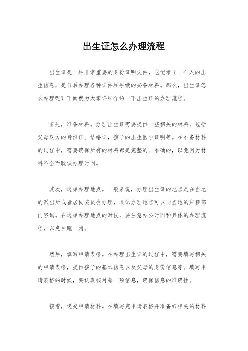 出生证怎么办理流程