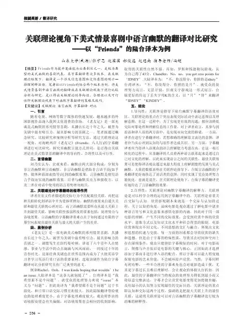 关联理论视角下美式情景喜剧中语言幽默的翻译对比研究——以“Fri