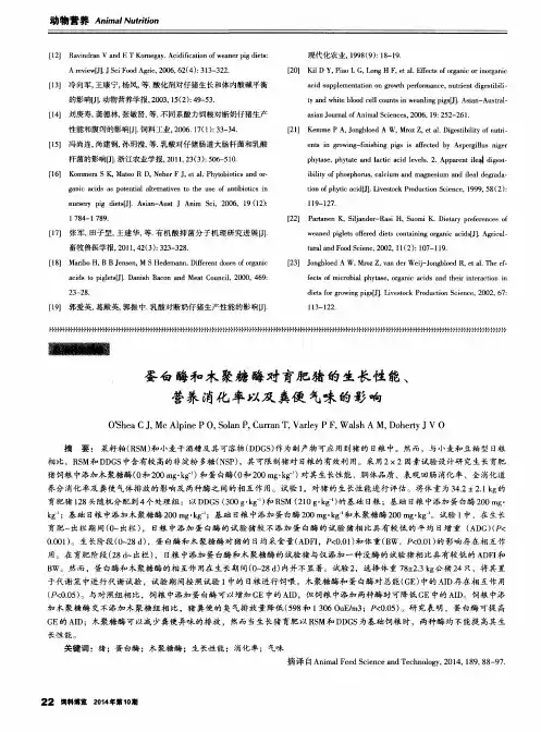 蛋白酶和木聚糖酶对育肥猪的生长性能、营养消化率以及粪便气味的影响