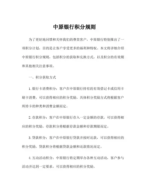 中原银行积分规则