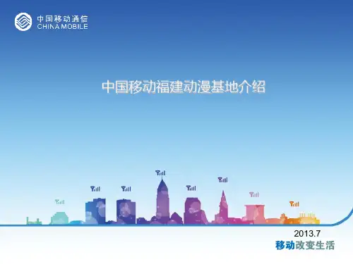 移动动漫基地