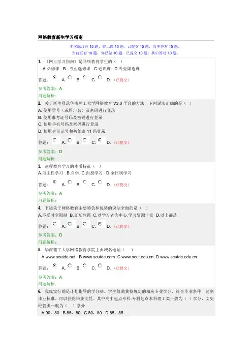网络教育新生学习指南随堂练习答案