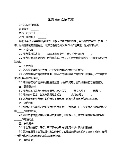 杂志dm合同范本