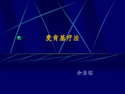 麦肯基疗法腰椎