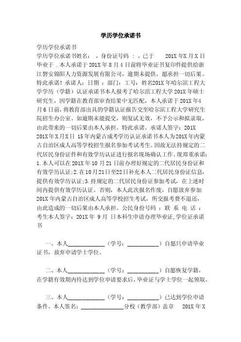学历学位承诺书（范文）