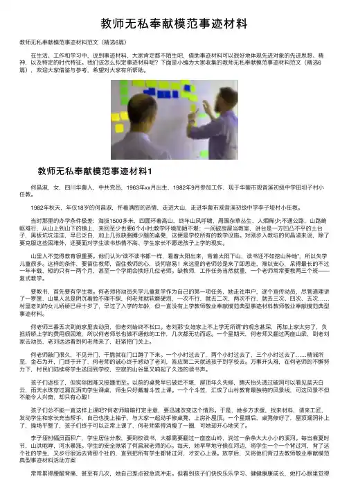 教师无私奉献模范事迹材料