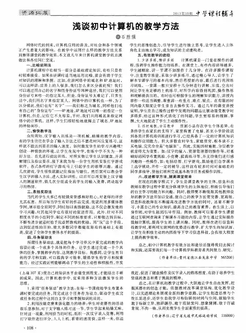 浅谈初中计算机的教学方法