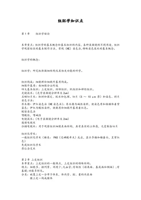 组胚学知识点