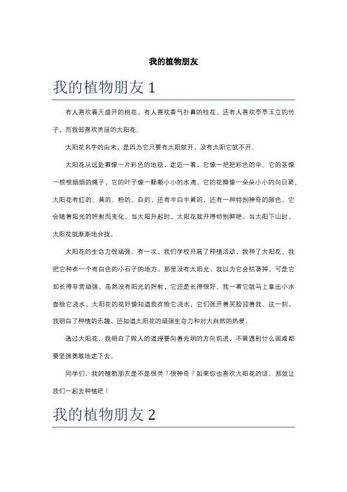 我的植物朋友(精选范文5篇)