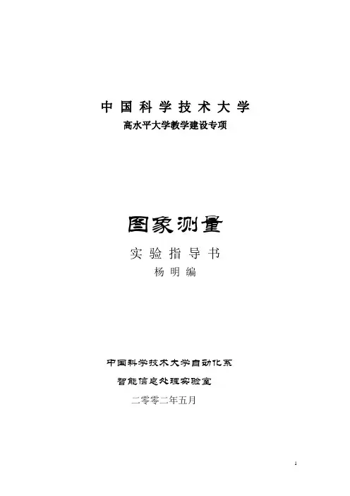 图像测量实验讲义