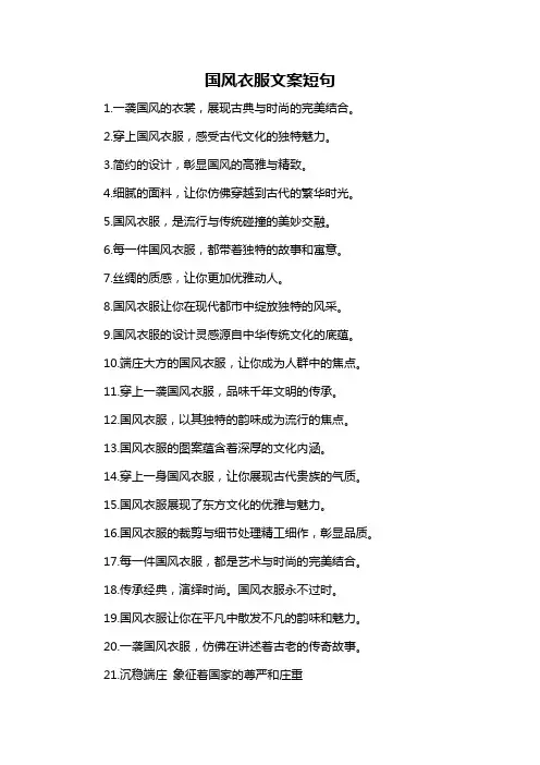 国风衣服文案短句