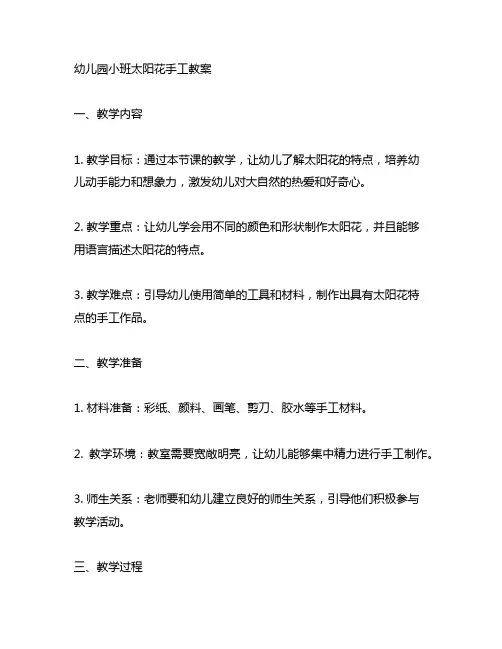 幼儿园小班太阳花手工教案 幼儿园手工课程