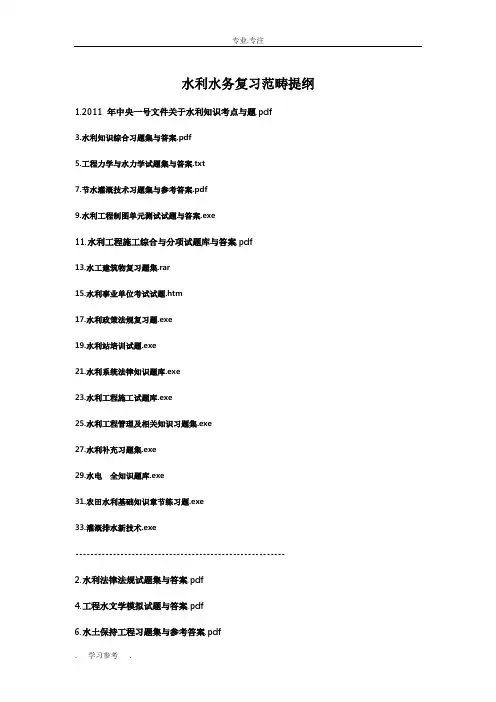 水利部考试历年真题_水利基础知识试题集