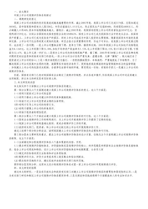 上市公司绩效评价开题报告.pdf