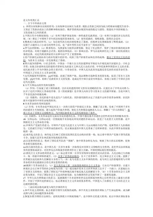意义作用类汇总