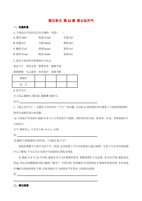 人教版七上《看云识天气》达标训练及答案
