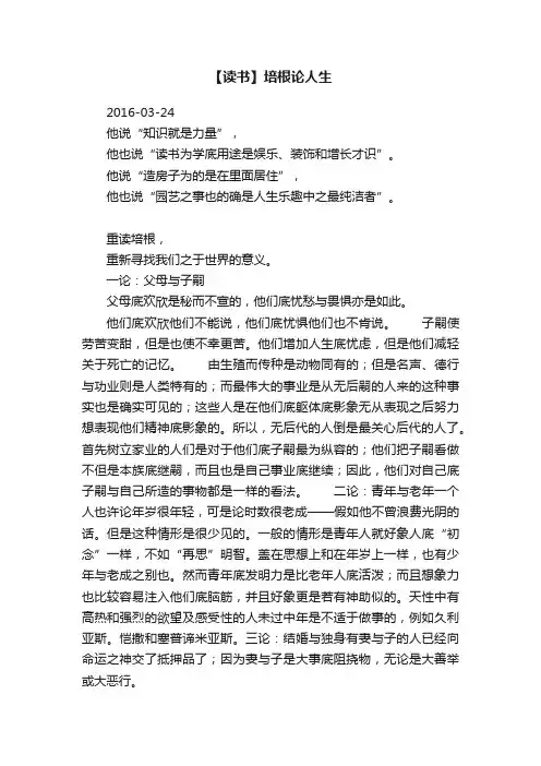【读书】培根论人生