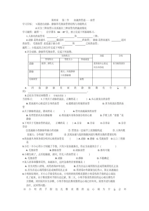 2013春人教版七下第二节《血流的管道──血管》word学案