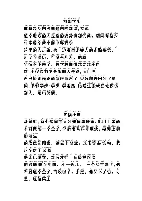 适合一年级小学生自己阅读带拼音小故事