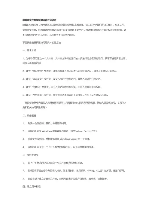 服务器文件共享权限设置方法说明