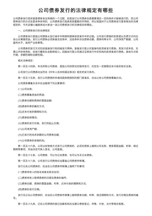 公司债券发行的法律规定有哪些