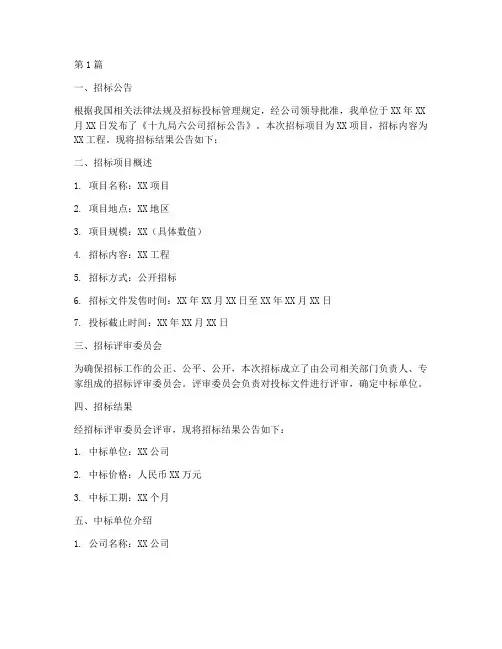 十九局六公司招标结果(3篇)