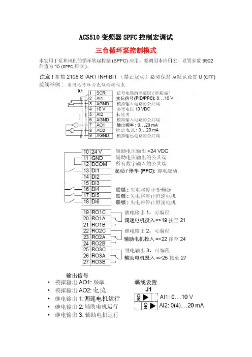 ACS510变频器SPFC宏一拖三循环泵控制调试及图纸