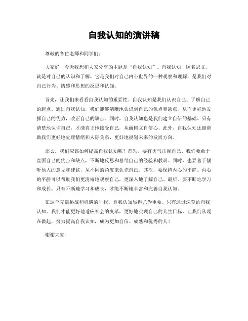 自我认知的演讲稿