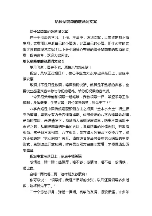 给长辈简单的敬酒词文案