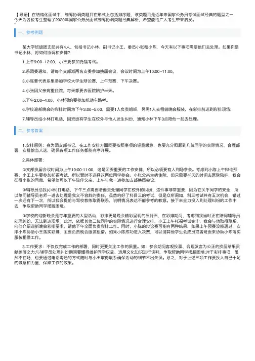2020年国家公务员面试统筹协调类题经典解析