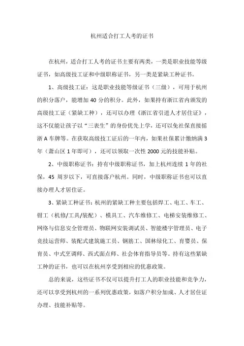 杭州适合打工人考的证书