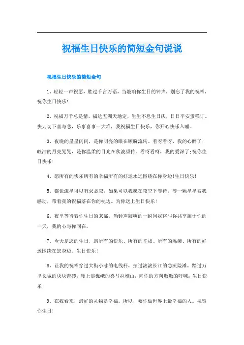 祝福生日快乐的简短金句说说