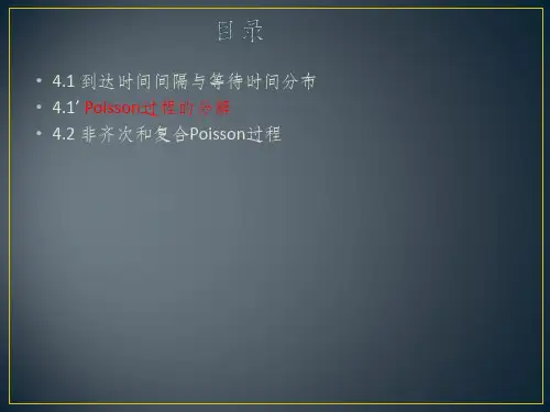 随机过程——泊松过程(2)