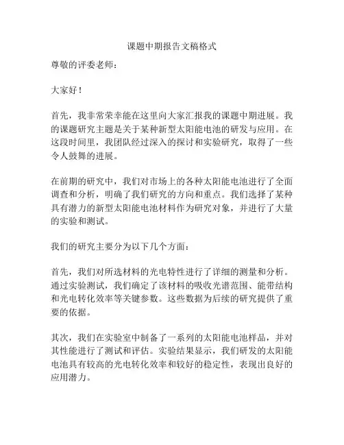 课题中期报告文稿格式