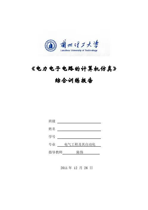 电力电子报告 DC-DC变换
