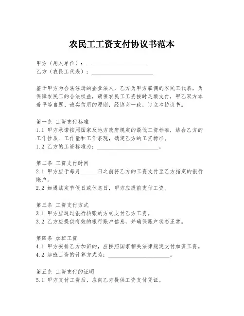 农民工工资支付协议书范本