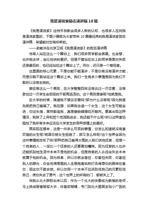 我是演说家励志演讲稿10篇