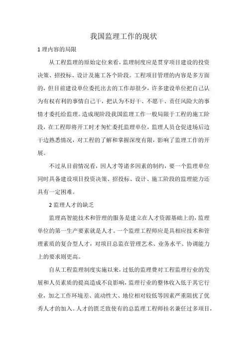 我国监理工作的现状