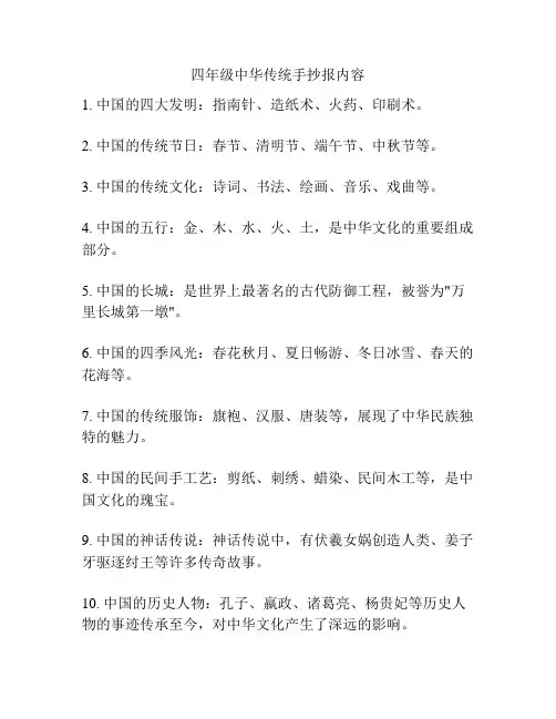 四年级中华传统手抄报内容