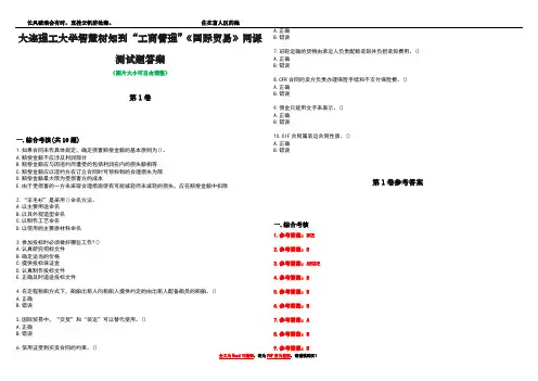 大连理工大学智慧树知到“工商管理”《国际贸易》网课测试题答案卷5