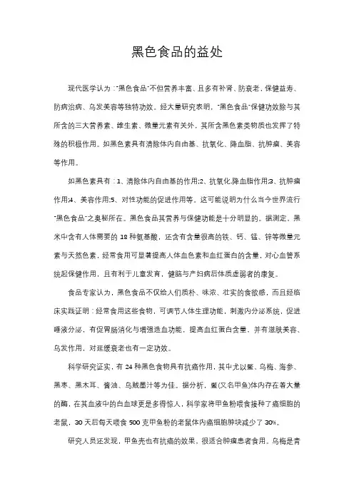 黑色食品的益处
