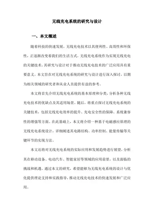无线充电系统的研究与设计