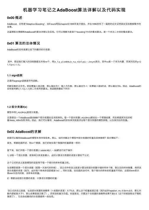 机器学习笔记之AdaBoost算法详解以及代码实现